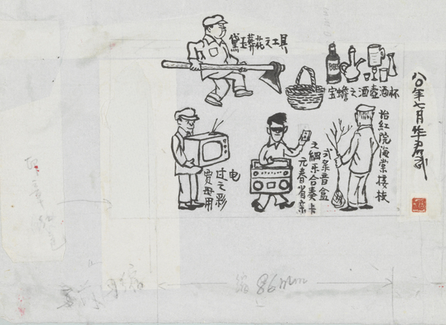 曹雪芹提抗议之二（续前）