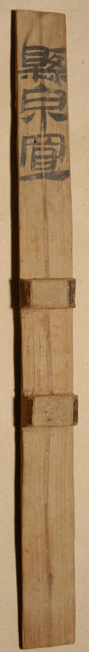 <h2>敦煌悬泉汉简</h2><p>作者：</p><p>创作年代：汉</p><p>规格：23.5cm×2cm×1.5cm</p>